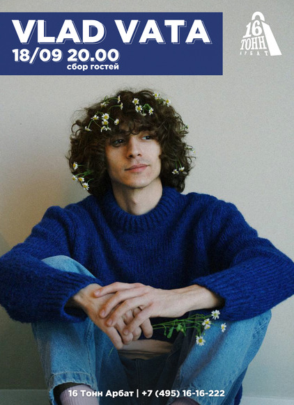 Афиша VLAD VATA